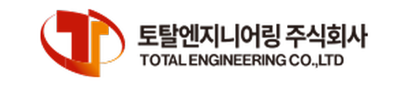 토탈엔지니어링(주)