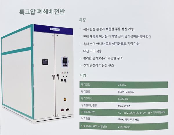 특고압배전반