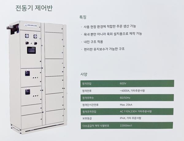 전동기제어반