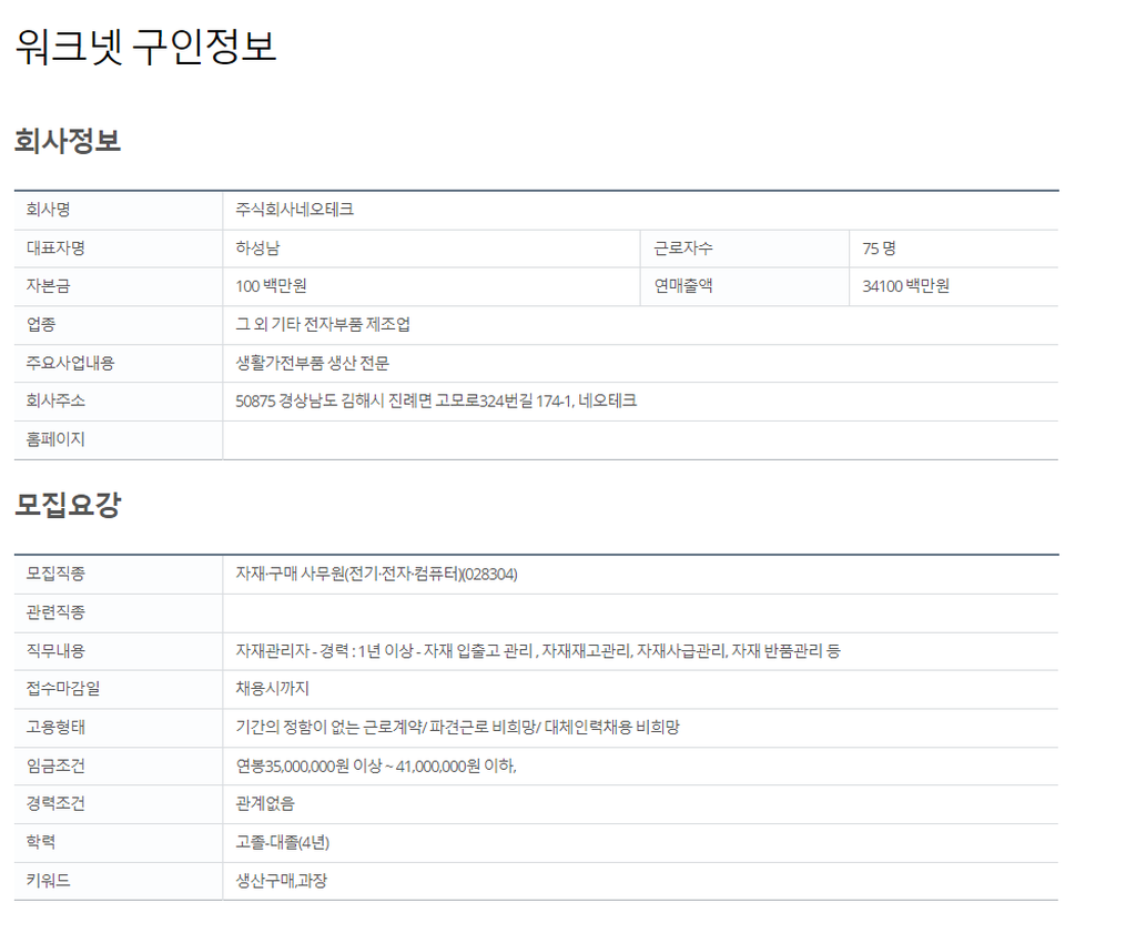 주식회사네오테크