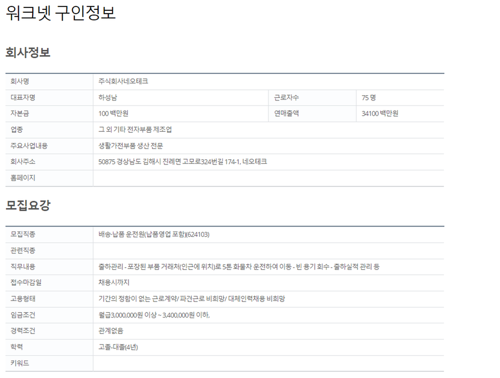 주식회사네오테크