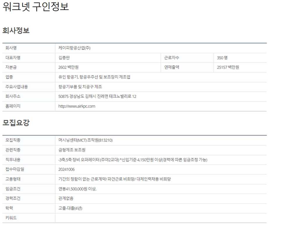 케이피항공산업(주)