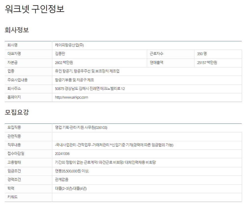 케이피항공산업(주)