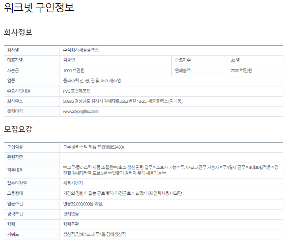 주식회사세종플렉스