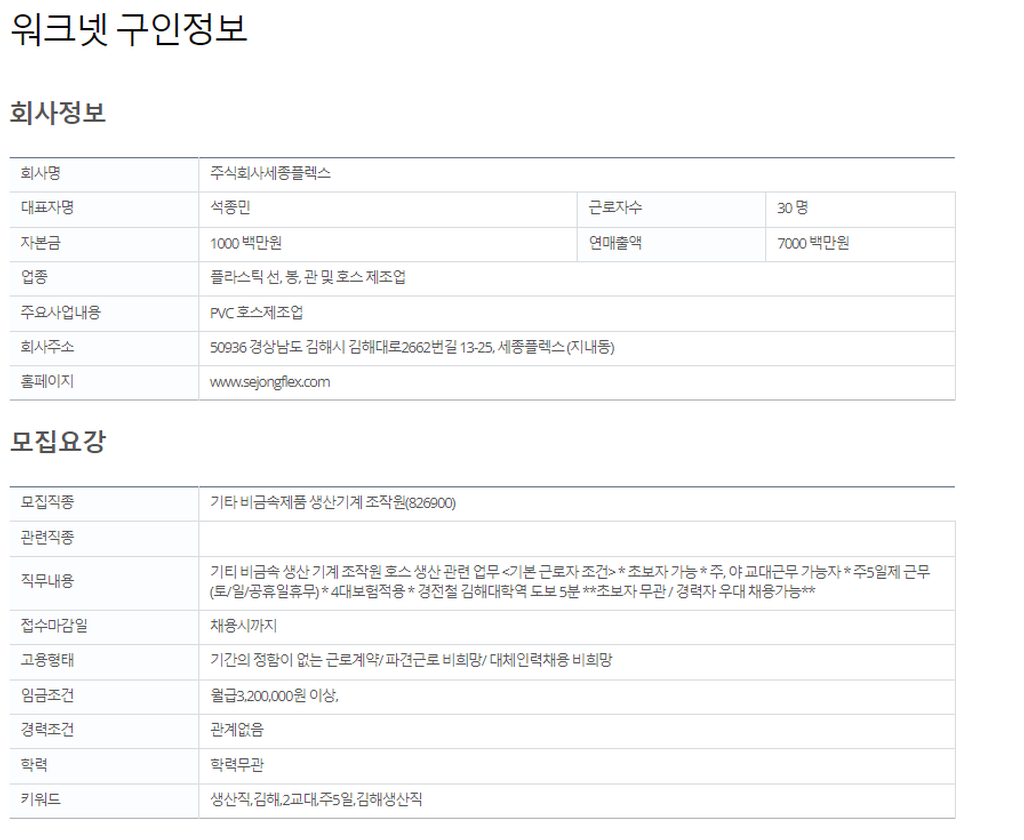 주식회사세종플렉스