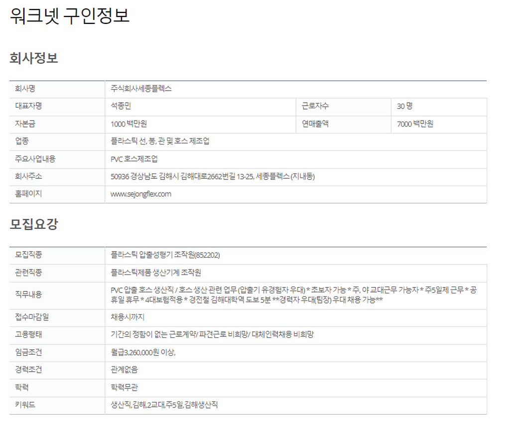 주식회사세종플렉스